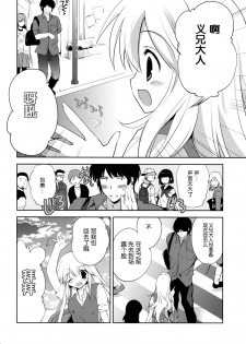 (COMIC1☆8) [KORISUYA (Korisu)] Hajimete no Imouto!? 2 [Chinese] [脸肿汉化组] - page 6