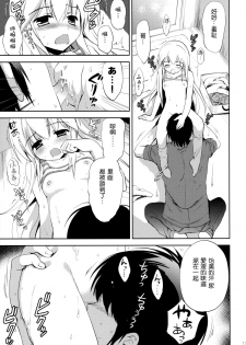 (COMIC1☆8) [KORISUYA (Korisu)] Hajimete no Imouto!? 2 [Chinese] [脸肿汉化组] - page 15