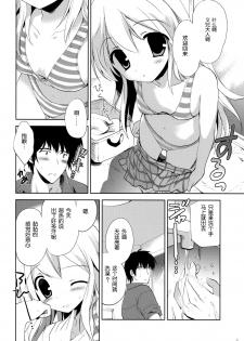 (COMIC1☆8) [KORISUYA (Korisu)] Hajimete no Imouto!? 2 [Chinese] [脸肿汉化组] - page 8