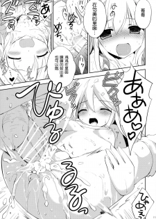 (COMIC1☆8) [KORISUYA (Korisu)] Hajimete no Imouto!? 2 [Chinese] [脸肿汉化组] - page 23