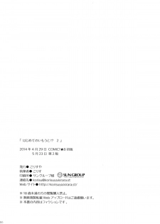 (COMIC1☆8) [KORISUYA (Korisu)] Hajimete no Imouto!? 2 [Chinese] [脸肿汉化组] - page 26