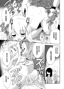 (COMIC1☆8) [KORISUYA (Korisu)] Hajimete no Imouto!? 2 [Chinese] [脸肿汉化组] - page 19