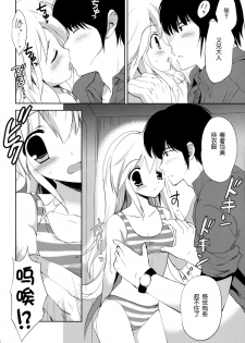 (COMIC1☆8) [KORISUYA (Korisu)] Hajimete no Imouto!? 2 [Chinese] [脸肿汉化组] - page 10