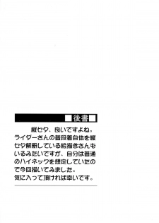 (C86) [S.S.L (Yanagi)] Rider-san to Tate Sweater. (Fate/hollow ataraxia) [English] [Facedesk] - page 19