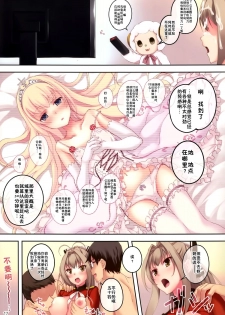 (SC65) [Seven Days Holiday (Shinokawa Arumi, Koga Nozomu)] My Beautiful Dark Deranged Fantasy! (Amagi Brilliant Park) [Chinese] [无毒汉化组] - page 17