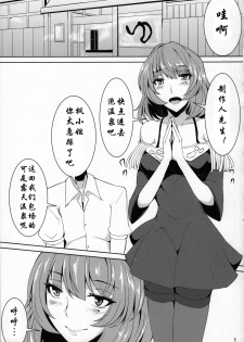 (THE iDOLM@NIAX 7) [Ashima Sandou (Ashima Takumi)] Kaede-san to Iku Onsen Ryokou (THE IDOLM@STER CINDERELLA GIRLS) [Chinese] [瓜皮个人汉化] - page 4