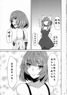 (THE iDOLM@NIAX 7) [Ashima Sandou (Ashima Takumi)] Kaede-san to Iku Onsen Ryokou (THE IDOLM@STER CINDERELLA GIRLS) [Chinese] [瓜皮个人汉化] - page 19