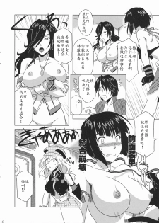 (C79) [CAZA MAYOR (Tsutsumi Akari)] GOD SISTER (GOD EATER) [Chinese] [瓜皮个人汉化] - page 9