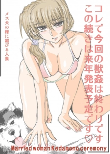 [Global One (MARO)] Hitozuma Juukan Gishiki 02 - Hitozuma Kyoushuu! Shuudan Rape Dog Show [Chinese] - page 19