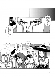 (C85) [Circle Taihei-Tengoku (Aratamaru)] Nighthead Amazon (Dragon's Crown) - page 22