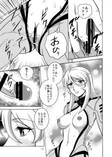 [Circle Taihei-Tengoku (Aratamaru)] Nighthead 2199 (Space Battleship Yamato 2199) [Digital] - page 14