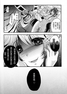 (C86) [Usubeniya (Usubeni Sakurako)] Diamond Rhapsody (Kantai Collection -KanColle-) [Chinese] [章鱼个人汉化] - page 24