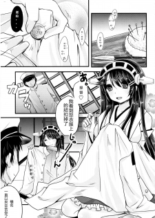 (C86) [Usubeniya (Usubeni Sakurako)] Diamond Rhapsody (Kantai Collection -KanColle-) [Chinese] [章鱼个人汉化] - page 3