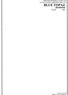 (C85) [Aerial Rave (Jacky)] Blue Topaz (Xenogears) - page 4