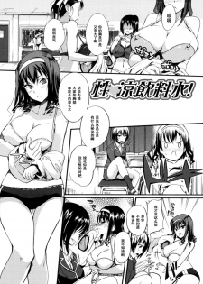 [Hanpera] Sei ♡ Ryou Inryousui (Inshokukei Oneesan ga Shitaikoto) [Chinese] [黑条汉化] - page 1