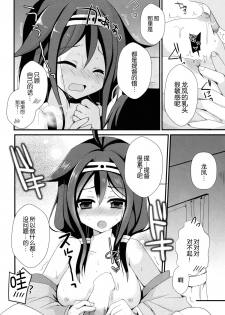 (C86) [moriQ (Mori Airi)] Teitoku? Te・i・to・ku (Kantai Collection -KanColle-) [Chinese] [无毒汉化组] - page 13