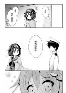 (C86) [moriQ (Mori Airi)] Teitoku? Te・i・to・ku (Kantai Collection -KanColle-) [Chinese] [无毒汉化组] - page 20