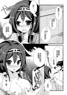 (C86) [moriQ (Mori Airi)] Teitoku? Te・i・to・ku (Kantai Collection -KanColle-) [Chinese] [无毒汉化组] - page 12