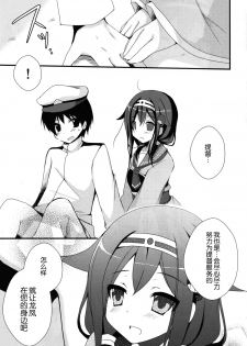 (C86) [moriQ (Mori Airi)] Teitoku? Te・i・to・ku (Kantai Collection -KanColle-) [Chinese] [无毒汉化组] - page 10