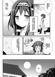 (C86) [moriQ (Mori Airi)] Teitoku? Te・i・to・ku (Kantai Collection -KanColle-) [Chinese] [无毒汉化组] - page 7