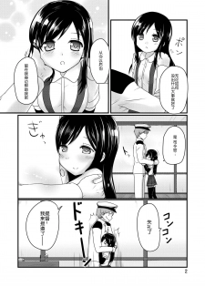 [Urama Mejirushi (Kuase)] Asashioto (Kantai Collection -KanColle-) [Chinese] [无毒汉化组] [Digital] - page 4