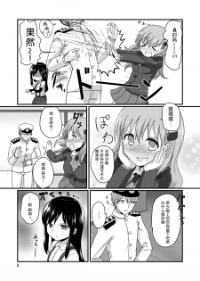 [Urama Mejirushi (Kuase)] Asashioto (Kantai Collection -KanColle-) [Chinese] [无毒汉化组] [Digital] - page 7