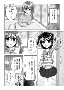 [Rorioiru] Yuugata no Tomodachi - page 1