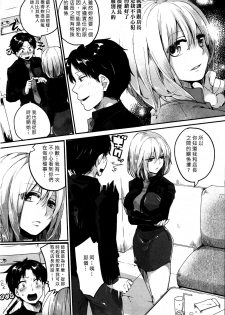 [個性陰暗個人漢化][ドウモウ] マゾヒスティックコミュニケーション - page 4