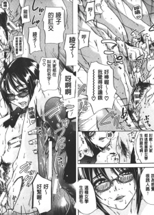 [Ozawa Reido] Mesubuta Kakumei [Chinese] - page 25