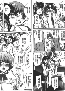 [Ozawa Reido] Mesubuta Kakumei [Chinese] - page 5