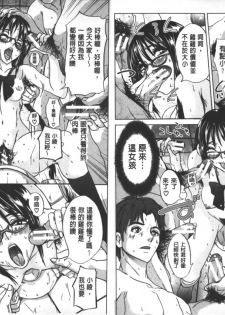 [Ozawa Reido] Mesubuta Kakumei [Chinese] - page 22