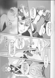 (C83) [atelierkk (kazamik)] LORD of the RING king of Iris (Fire Emblem: Awakening) - page 7