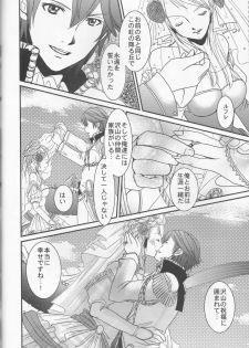 (C83) [atelierkk (kazamik)] LORD of the RING king of Iris (Fire Emblem: Awakening) - page 40