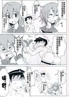 (C85) [Satoimo Bokujou (Nyonyonba Tarou) Raiden-tachi ni Oshioki Sarete Teitoku 19 (Kantai Collection -KanColle-) [Chinese] [无毒汉化组] - page 12