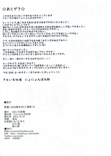 (C85) [Satoimo Bokujou (Nyonyonba Tarou) Raiden-tachi ni Oshioki Sarete Teitoku 19 (Kantai Collection -KanColle-) [Chinese] [无毒汉化组] - page 25
