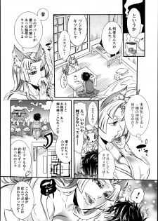 [Hattori Mitsuka] 2LDK Kitsune Tsuki - page 4