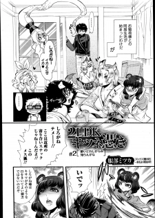 [Hattori Mitsuka] 2LDK Kitsune Tsuki - page 20