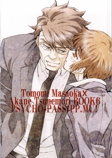 (SUPER23) [PAYA PAYA MAMBO De U! (Takepon)] MAP3 (PSYCHO-PASS) - page 31