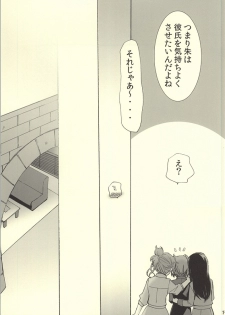 (SUPER23) [PAYA PAYA MAMBO De U! (Takepon)] MAP3 (PSYCHO-PASS) - page 11