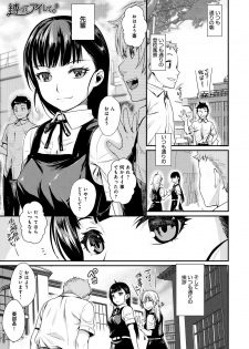 [Katase Minami] Hatsukoi Elektra [Digital] - page 28