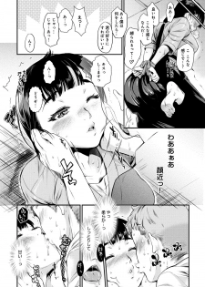 [Katase Minami] Hatsukoi Elektra [Digital] - page 11