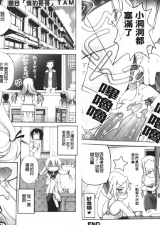 [Anthology] Kinshin Seikan ~Boku wa Shimai no Geboku~ | 近親性感 ~我是姐妹的下僕~ [Chinese] - page 22