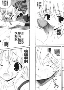 [Anthology] Kinshin Seikan ~Boku wa Shimai no Geboku~ | 近親性感 ~我是姐妹的下僕~ [Chinese] - page 37