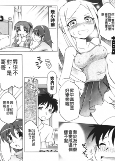 [Anthology] Kinshin Seikan ~Boku wa Shimai no Geboku~ | 近親性感 ~我是姐妹的下僕~ [Chinese] - page 13