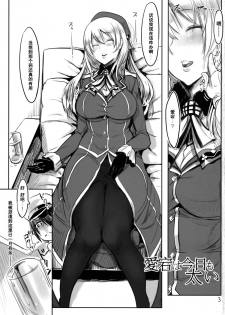 (Houraigekisen! Yo-i! 4Senme!) [SHIS (Z-ton)] Atago wa Kyou mo Futoi (Kantai Collection -KanColle-) [Chinese] [黑条汉化] - page 2