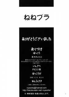 (C77) [T.cop (Natsuki Kiyohito)] Nenebura (Love Plus) [Chinese] [黑条汉化] - page 25