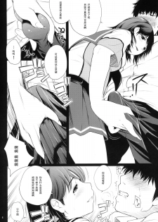 (C77) [T.cop (Natsuki Kiyohito)] Nenebura (Love Plus) [Chinese] [黑条汉化] - page 7