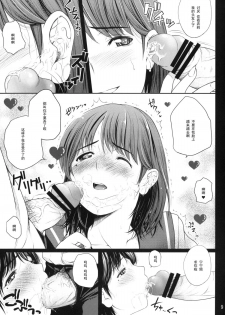 (C77) [T.cop (Natsuki Kiyohito)] Nenebura (Love Plus) [Chinese] [黑条汉化] - page 10