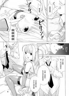 (ComiComi7) [Nekomataya (Nekomata Naomi)] Misa Note (Death Note) [Chinese] [黑条汉化] - page 13