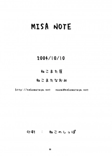 (ComiComi7) [Nekomataya (Nekomata Naomi)] Misa Note (Death Note) [Chinese] [黑条汉化] - page 26